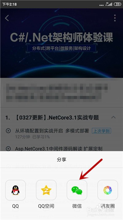 腾讯课堂课程怎么分享给好友
