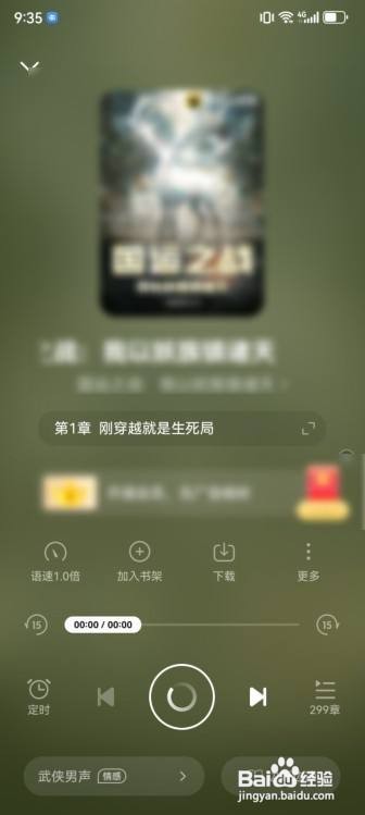 七猫免费小说如何听书