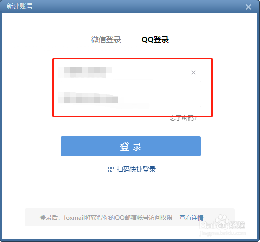 怎样用Foxmail收取QQ邮件