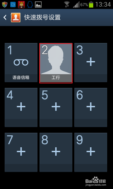 怎么设置手机的快速拨号