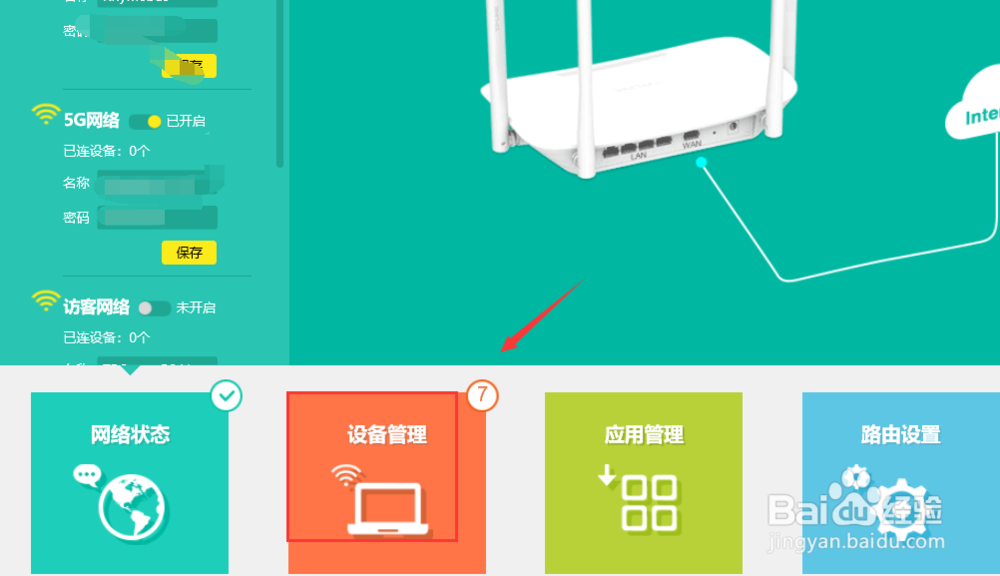 如何查看管理无线路由器有多少人连接上网