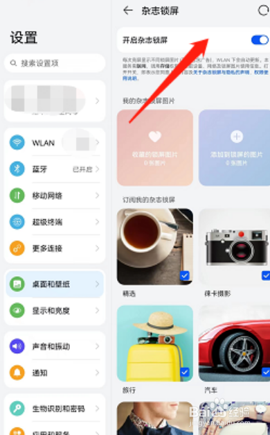 荣耀v6手机如何开启杂志锁屏