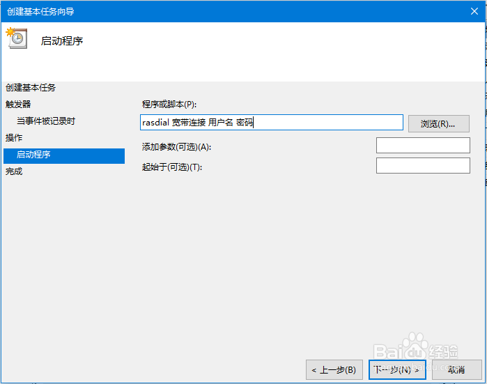 win10系统断网自动重连