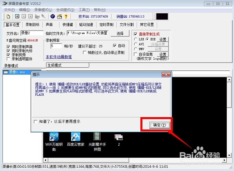 屏幕录像专家2012使用方法