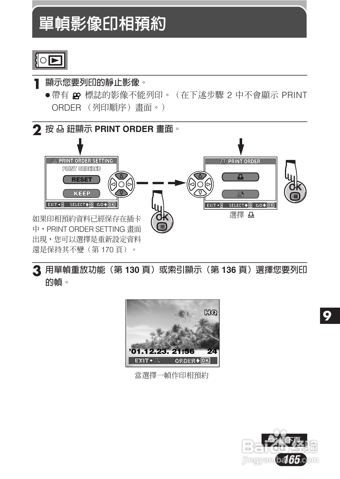 OLYMPUS数码照相机C-3020ZOOM使用说明书:[17]