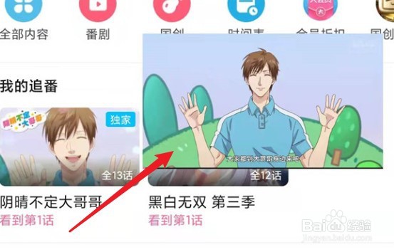 b站小窗模式如何设置