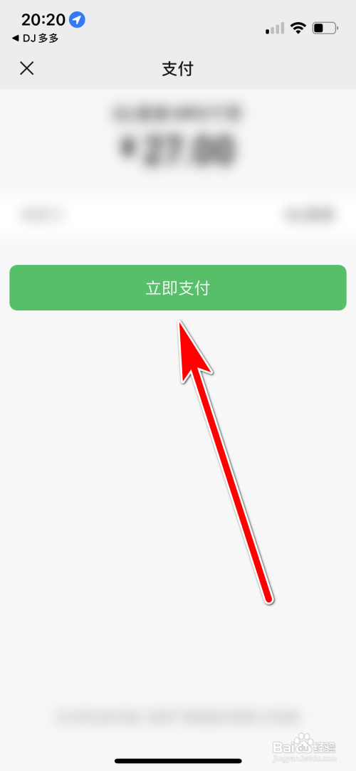 DJ多多怎么开通VIP