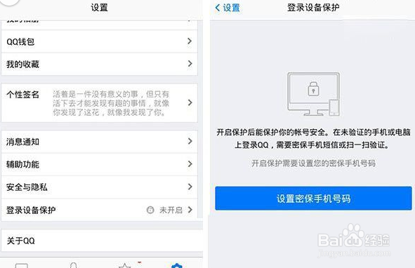 QQ设备锁怎么解除/开启?设备锁解除/开启教程