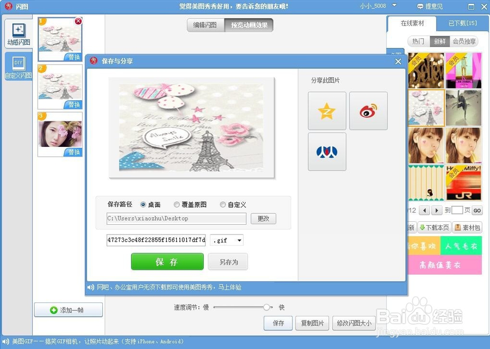 如何将图片制作成闪图