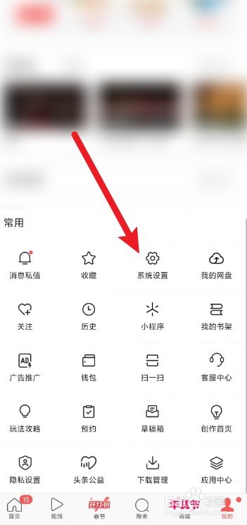 头条搜索怎么开启广告过滤