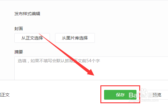 如何制作、编辑、发布微信公众号文章和自制场景