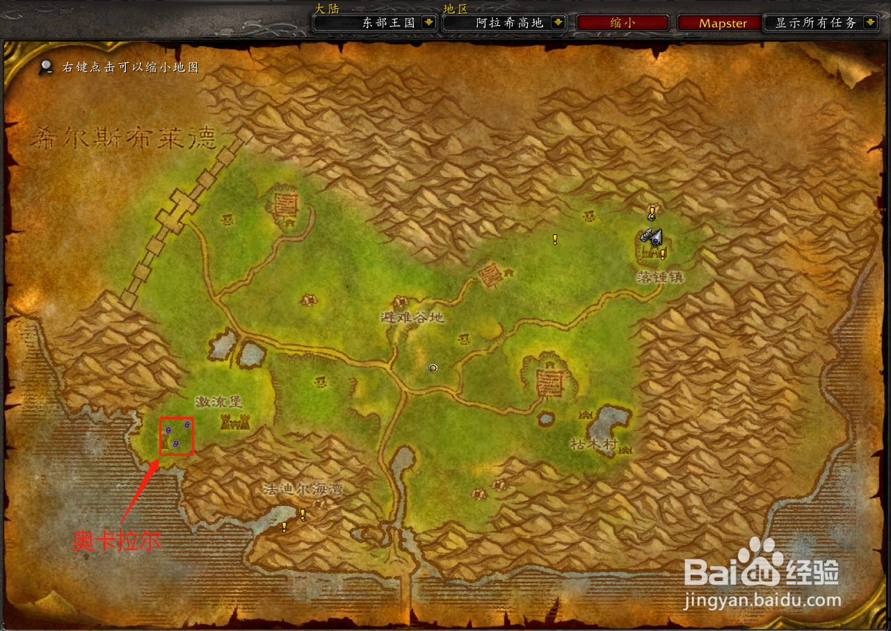 怀旧服任务真正的威胁奥卡拉尔在哪里刷新？