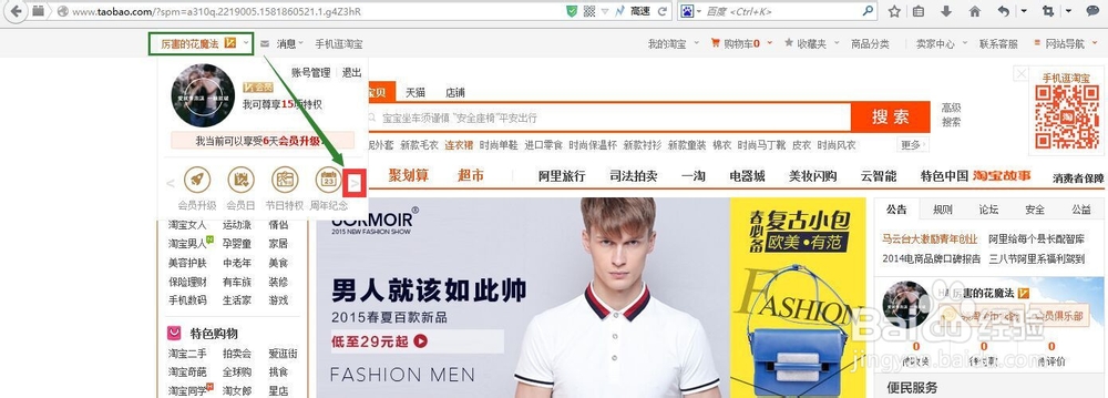 淘WiFi如何开通