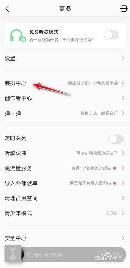 QQ音乐图标更换技巧