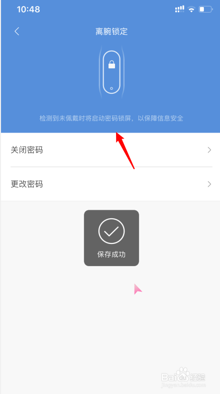 小米手环5怎么设置离腕锁定