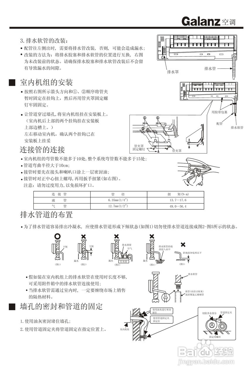 Galanz格兰仕KFR-51GW/A1分体挂壁式房间空调器使用安