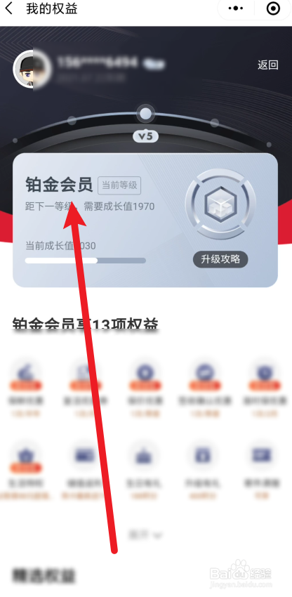 顺丰快递小程序在哪里查看自己是什么等级会员