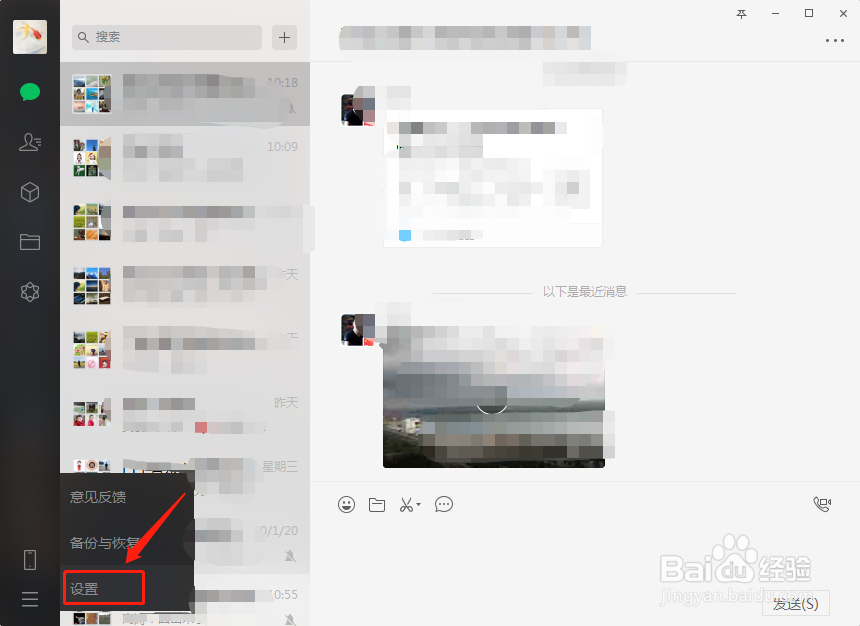微信电脑客户端如何开机自动启动?