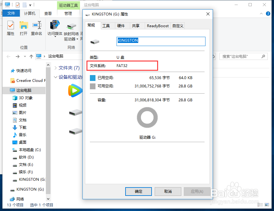 U盘无法复制4G以上的单个文件怎么解决