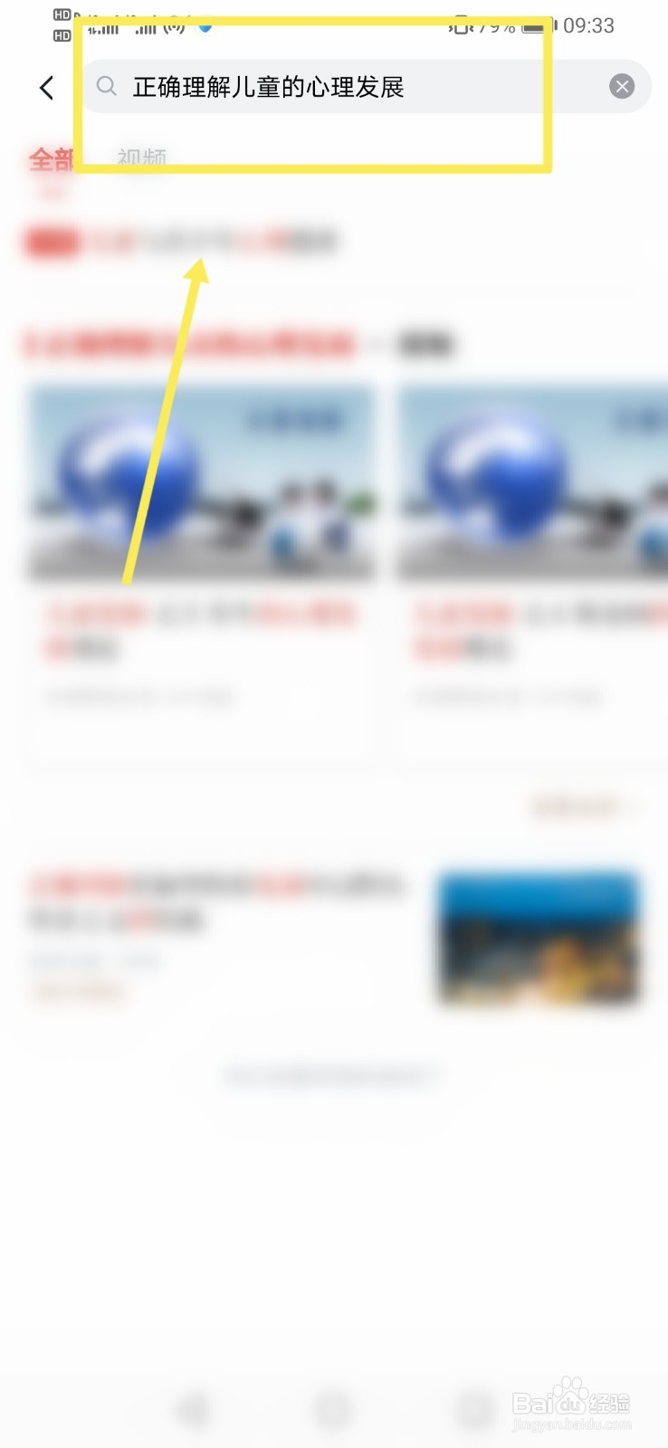 如何正确理解儿童的心理发展