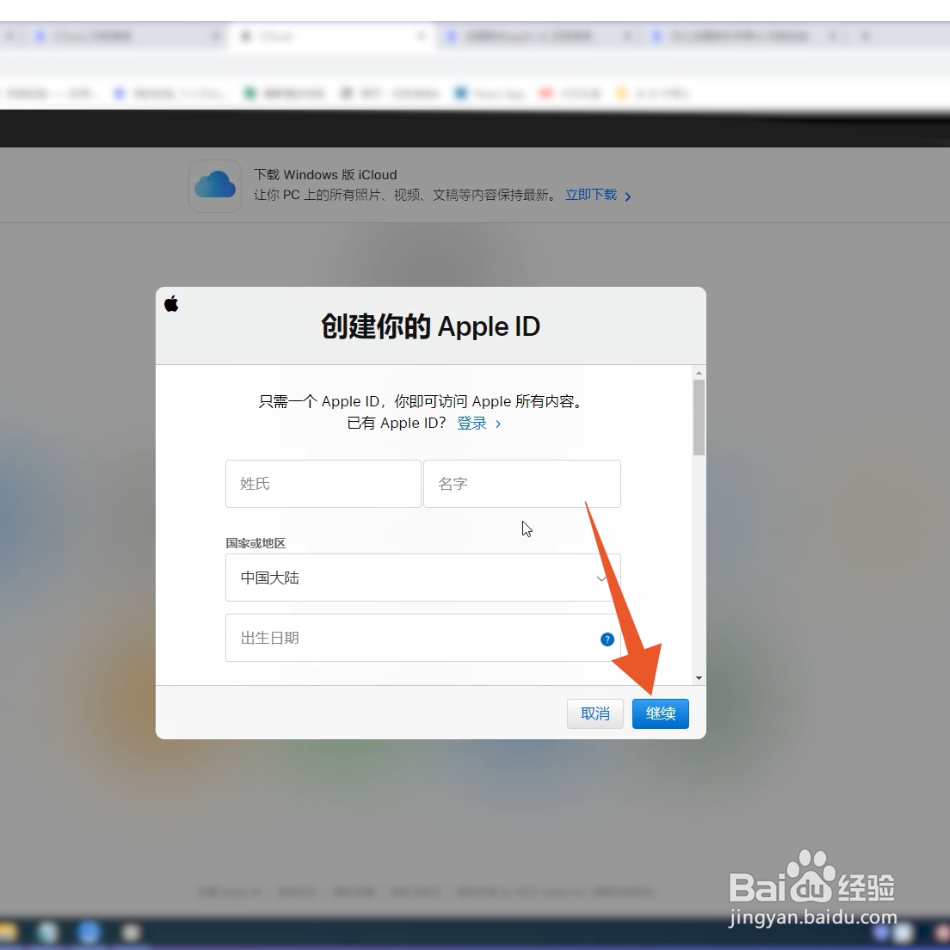 创建新的apple id
