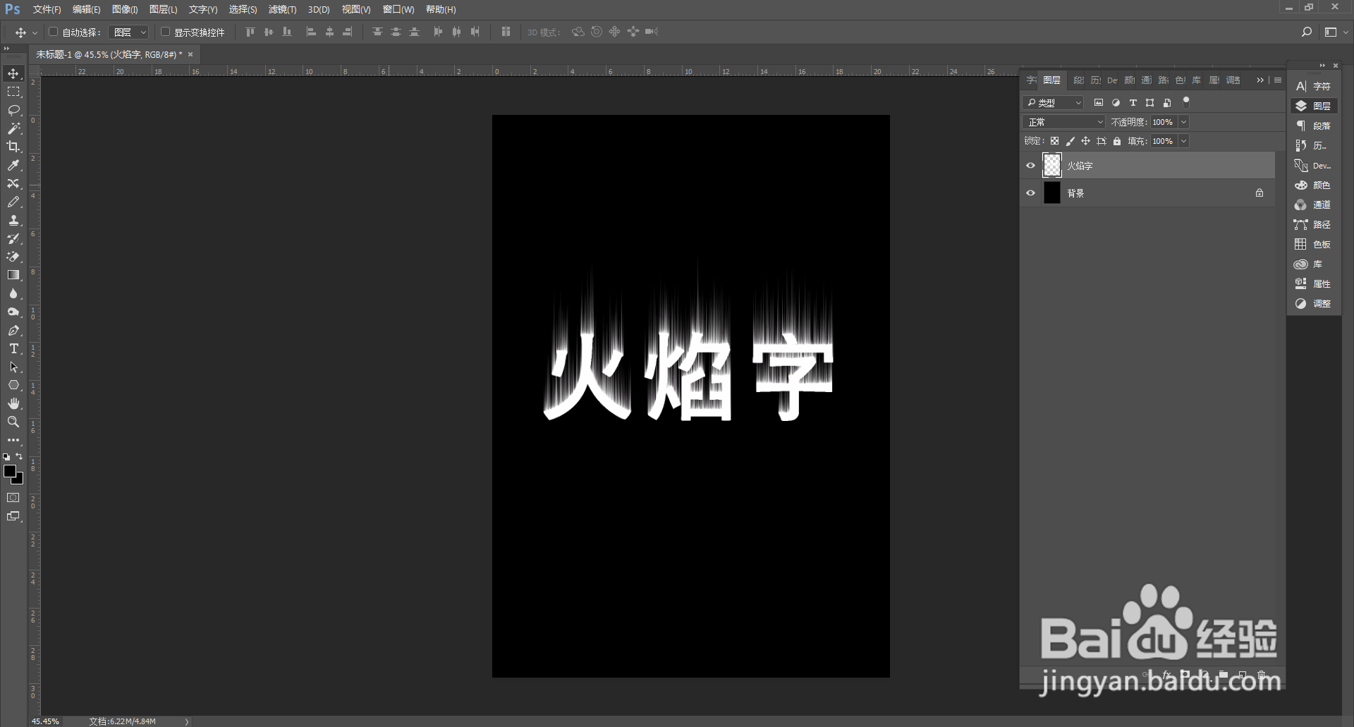 ps如何做火焰字效果