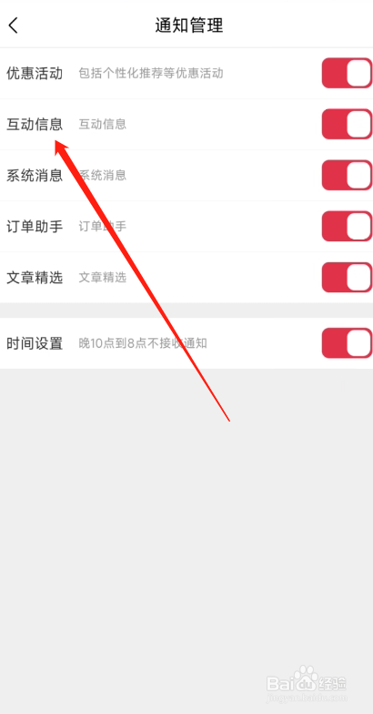 途虎养车怎么开启互动信息