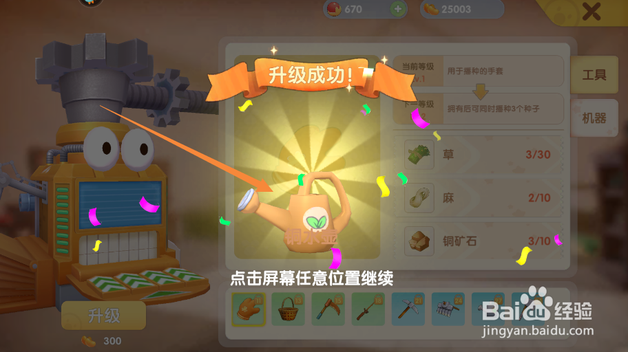 摩尔庄园手游如何升级铜水壶