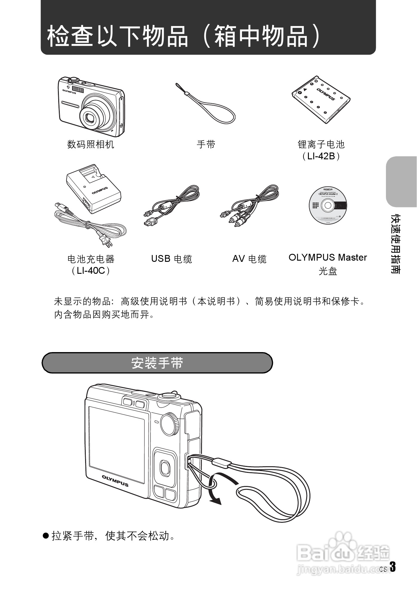 奥林帕斯FE-230/X790数码照相机使用说明书:[1]