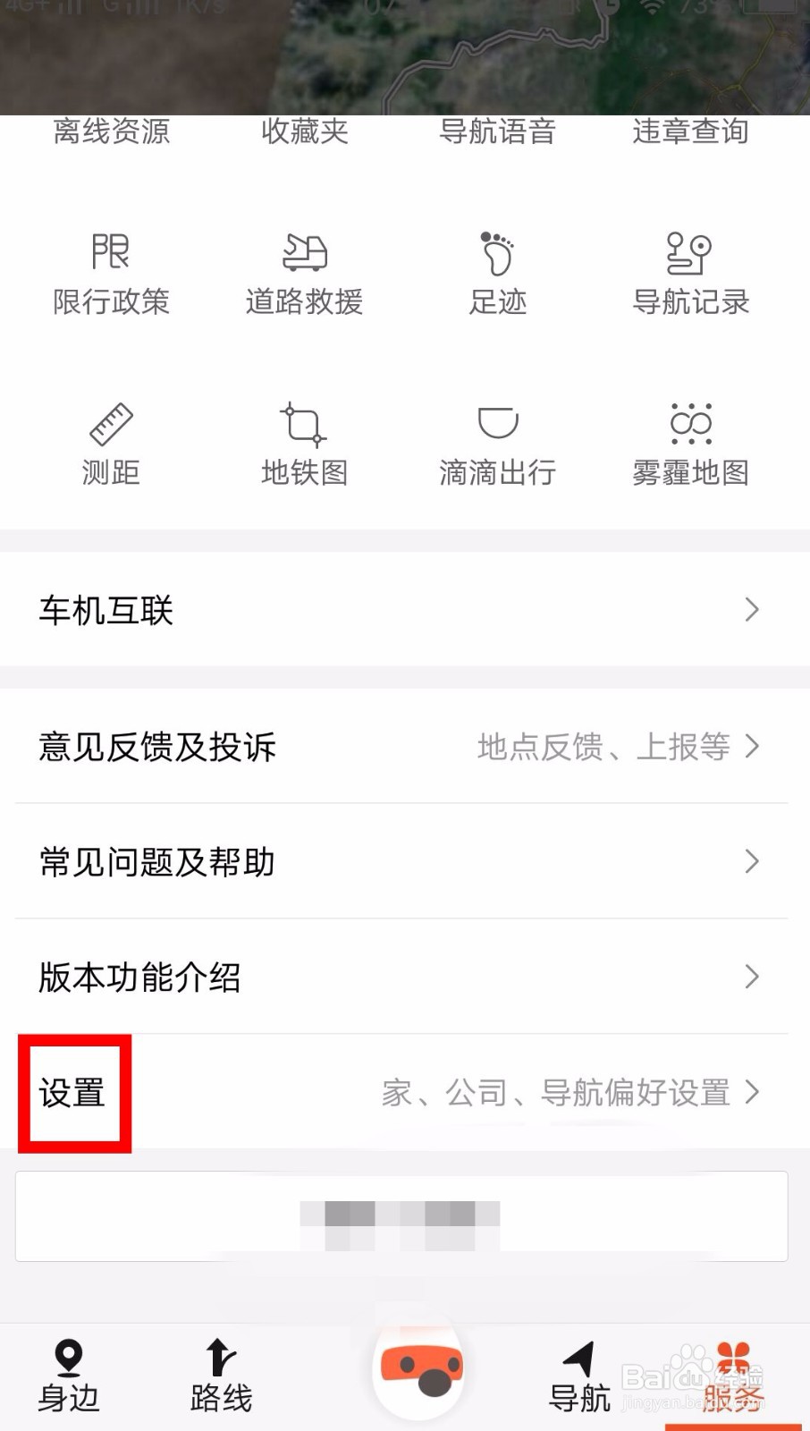 搜狗地图怎么设置加油偏好?