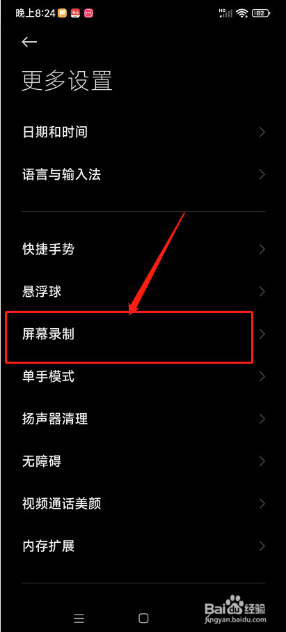 红米K40如何设置屏幕录制