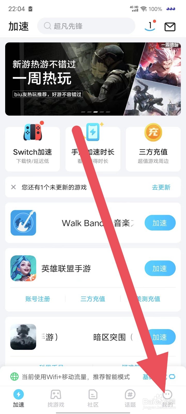 biubiu加速器如何开启与关闭个性化内容推荐？