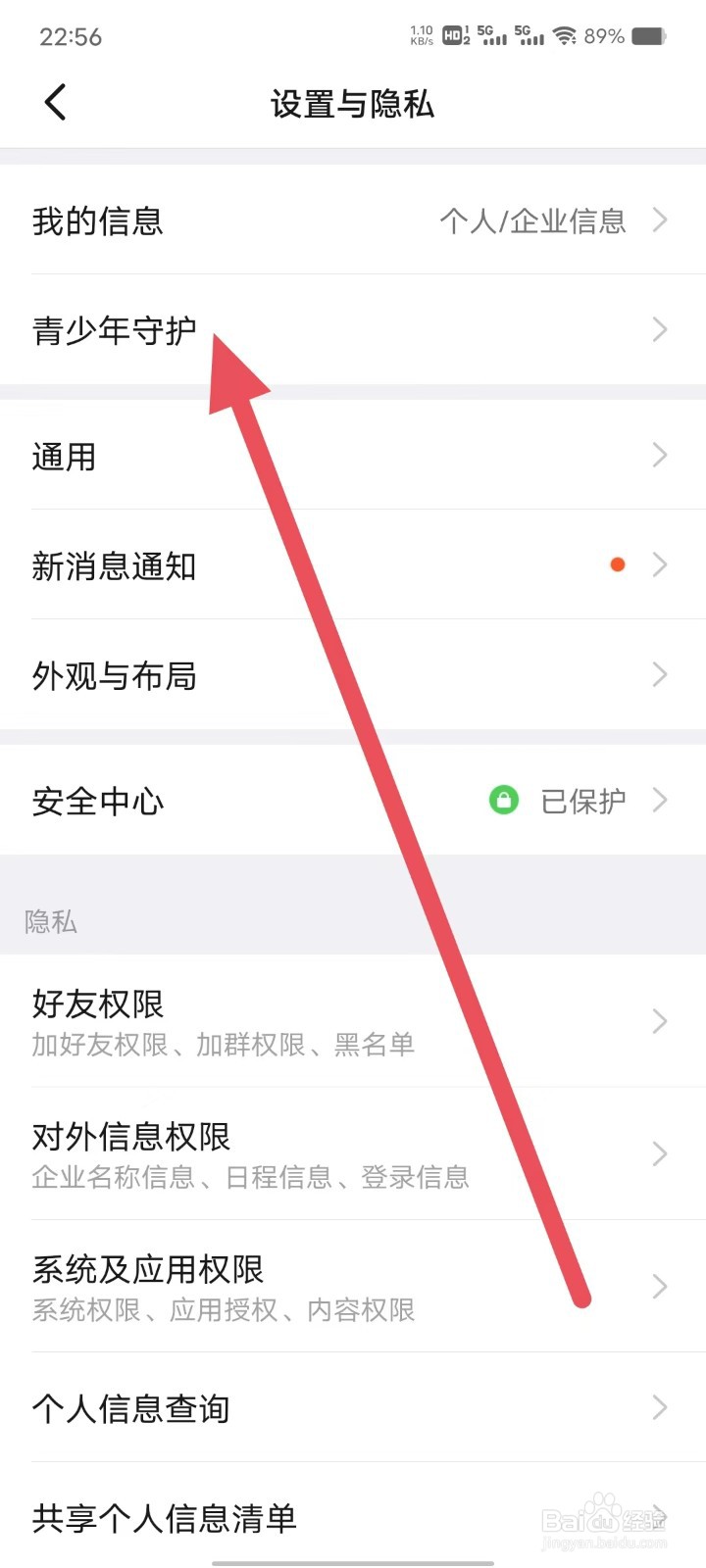 钉钉如何开启青少年守护