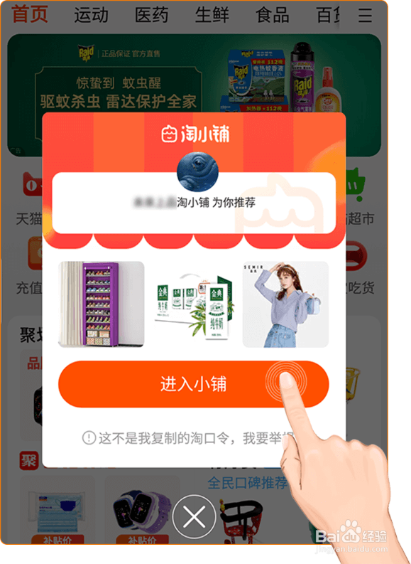 淘小铺开店流程