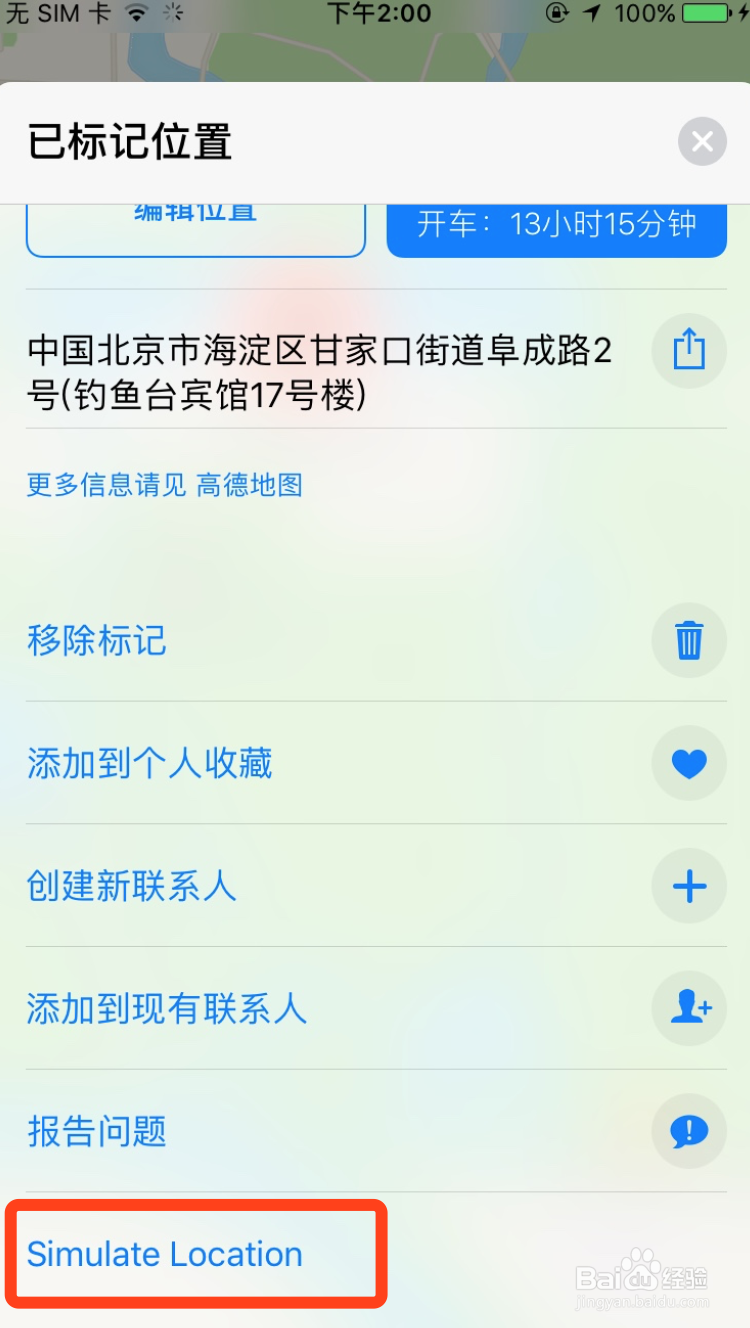 无需开启“允许模拟位置”实现位置定位模拟效果