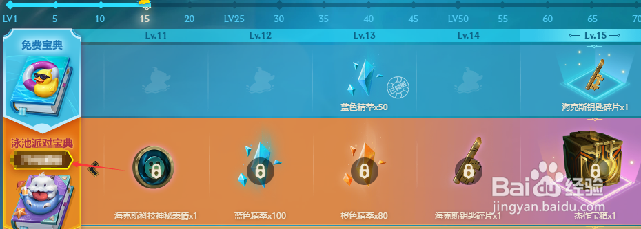 英雄联盟泳池派对宝典怎么购买？