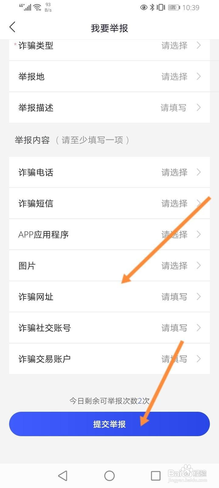 在国家反诈中心怎么举报并处理