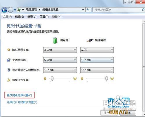 教你如何让笔记本电池更加耐用