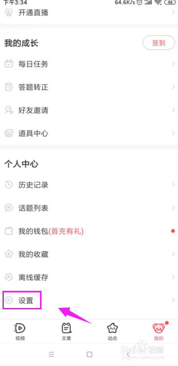 AcFun怎么设置登录密码？