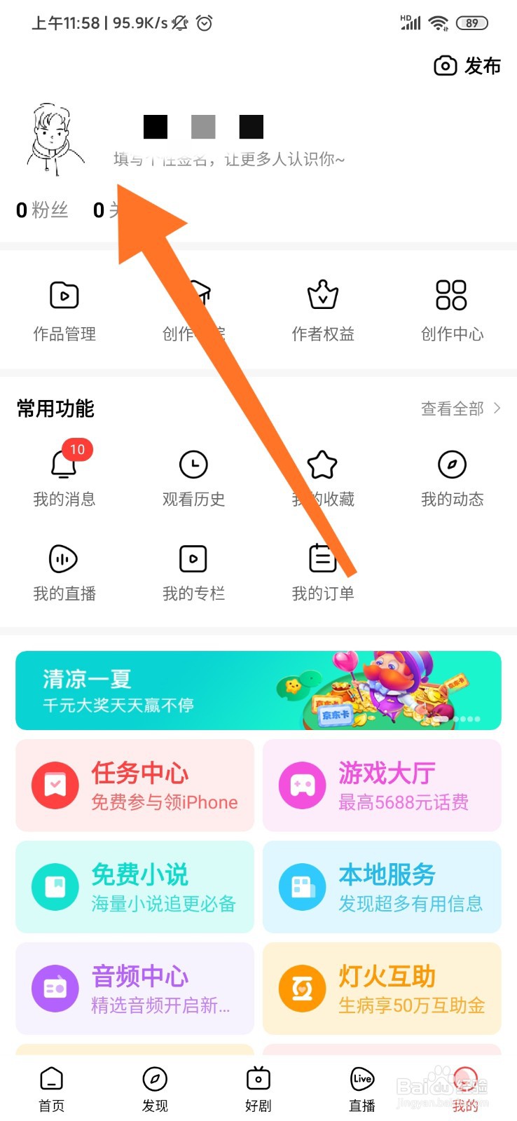 好看视频怎么设置账号头像