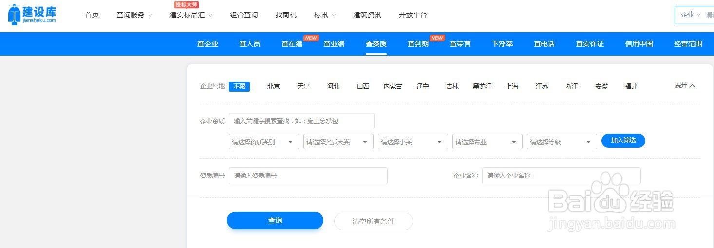 福建筑业企业施工总承包一级资质的数量怎么查？