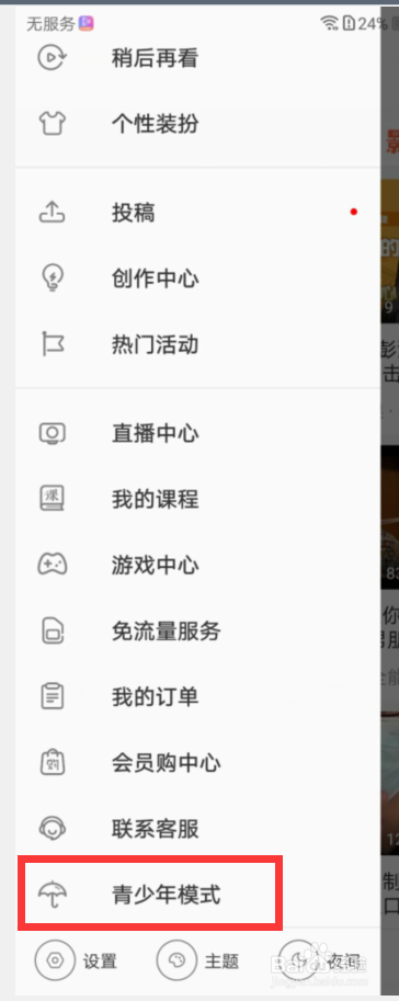 哔哩哔哩怎么开启青少年模式