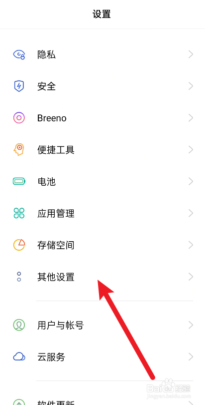 真我手机如何设置定时关机