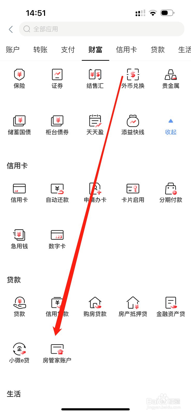 中国工商银行怎么查看房管家账户