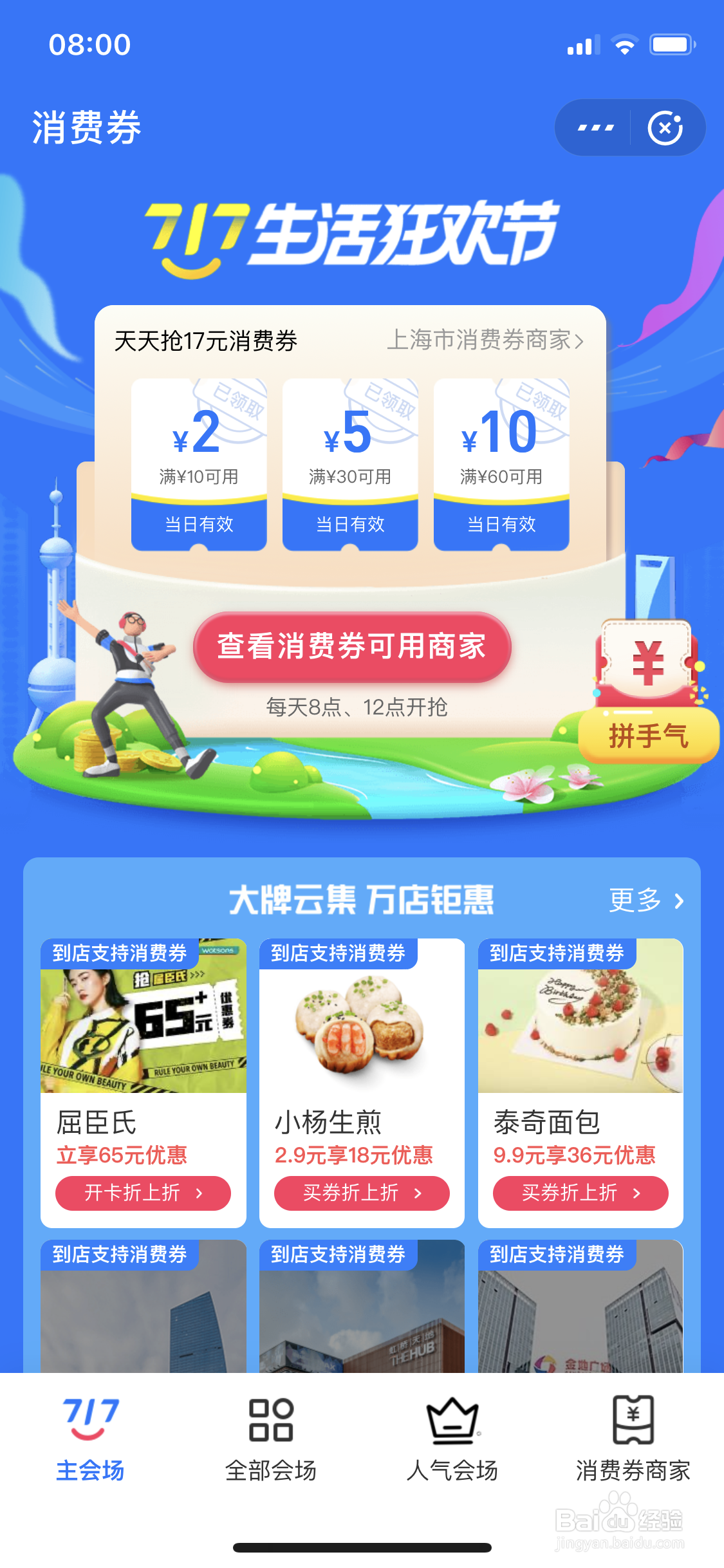 支付宝717生活狂欢节的消费券如何领取?