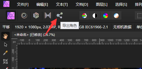 Affinity Photo怎样使用导出角色