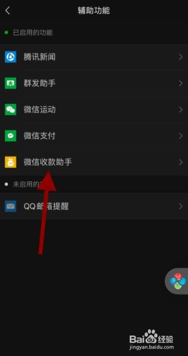 微信收款助手怎么开启消息免打扰功能
