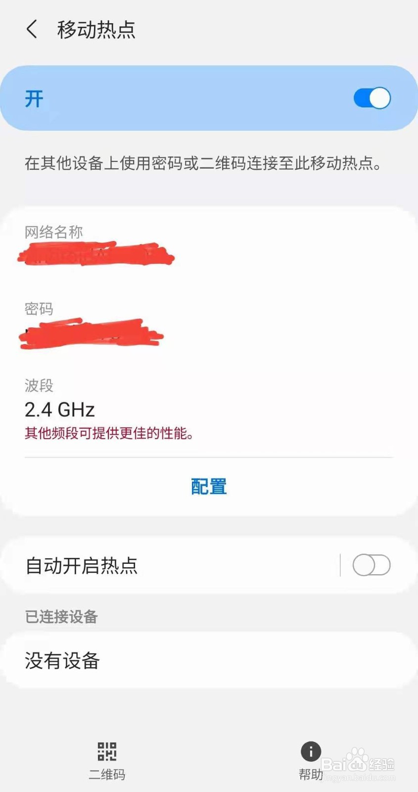 三星S10手机如何开移动热点
