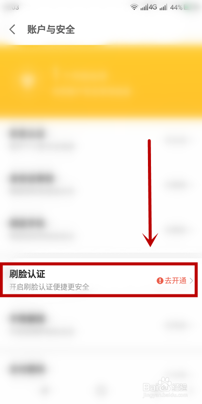 如何开通《京东金融》的刷脸认证