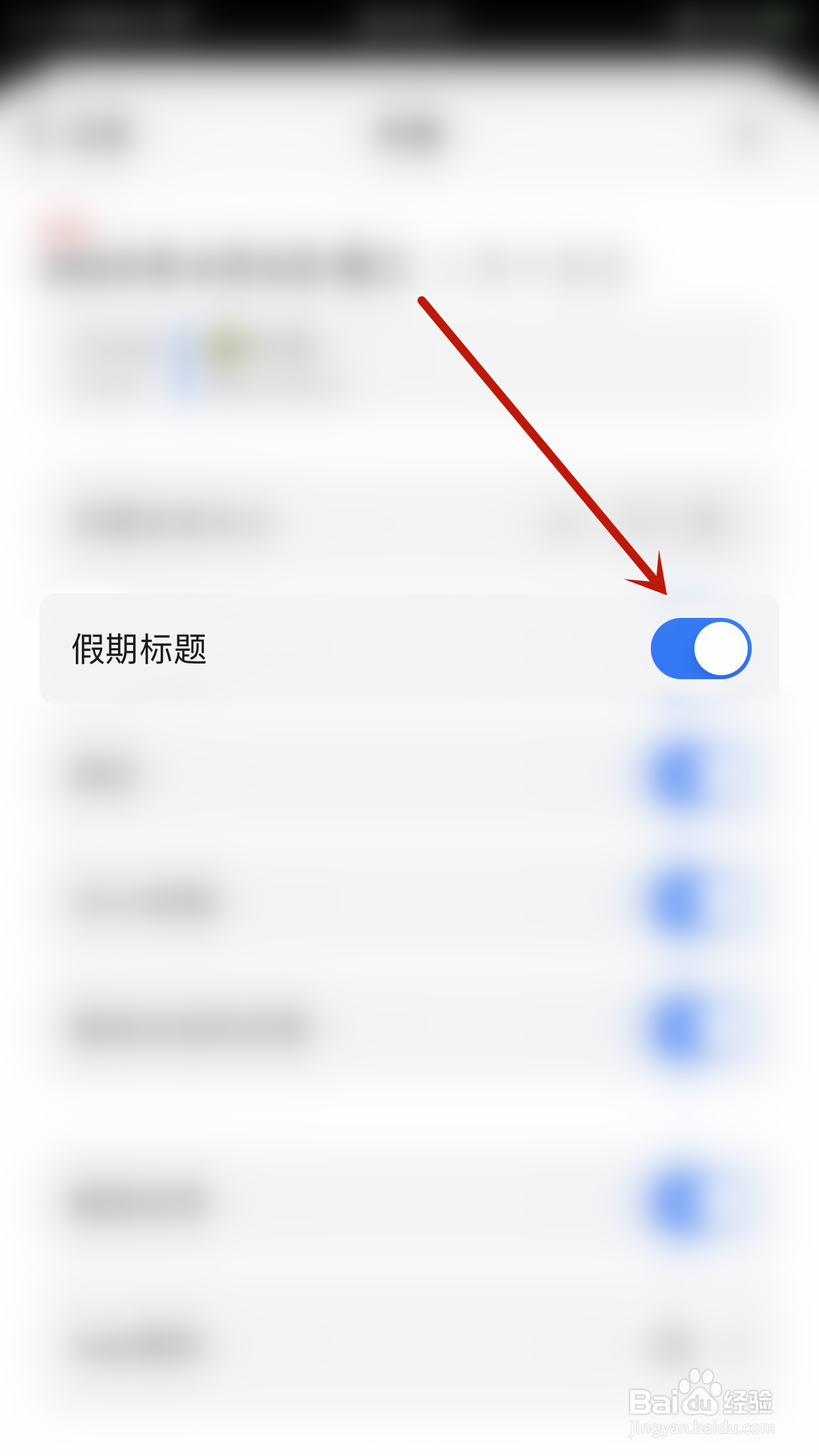 minical如何停用假期标题